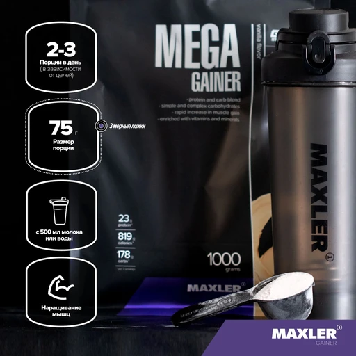 Maxler Mega Gainer 1000 гр - ваниль 