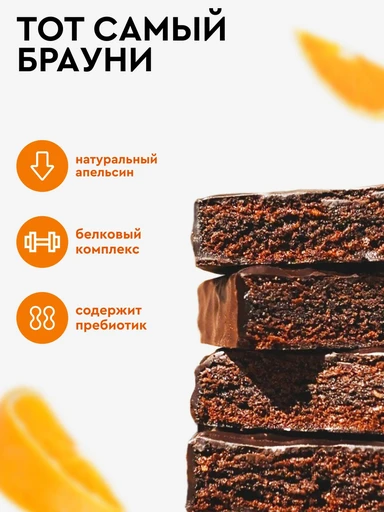 Protein Rex Пироженое протеиновое "Брауни" 50 г  - апельсиновое 