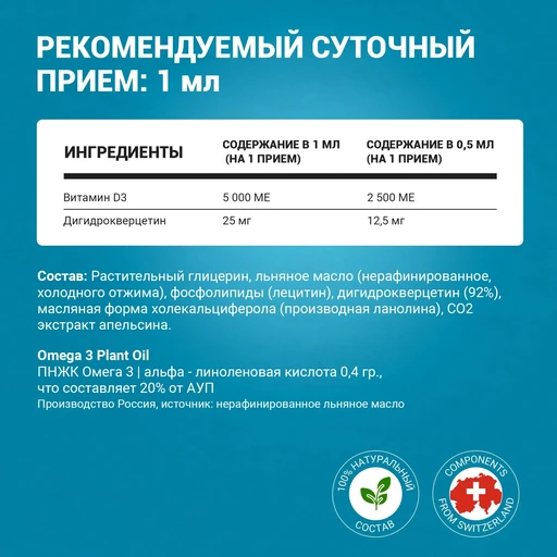 Liposomal Vitamin D3, флакон 50мл 