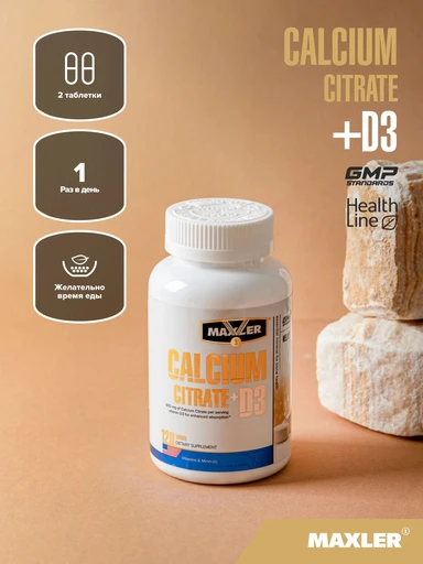 Maxler Calcium Citrate + D3 60 таб 