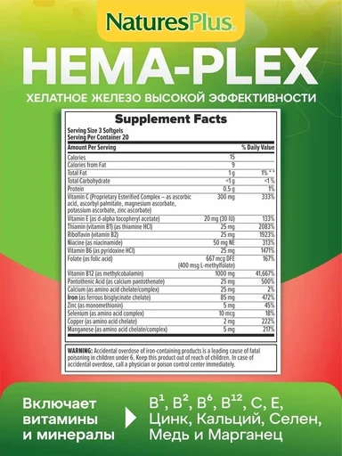 Nature's Plus Hema-Plex 60 softgels 