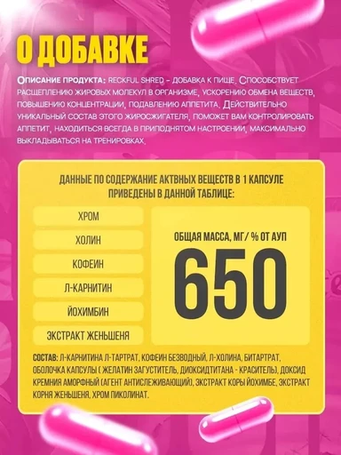 RECKFUL Shred fat-burner 30 капс 