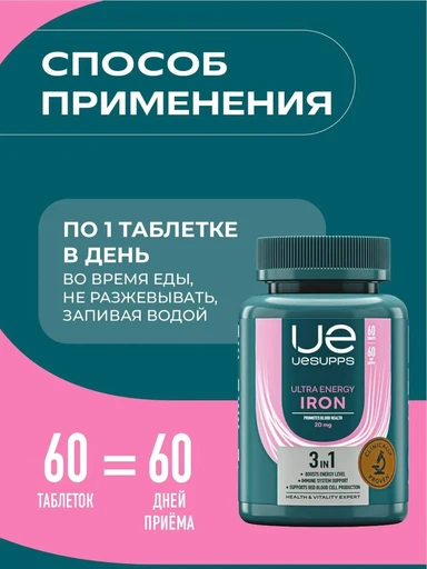 UeSUPPS Iron 20 г 60 таб 
