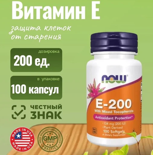 NOW Vitamin E-200 Mixed Toc 100 softgels