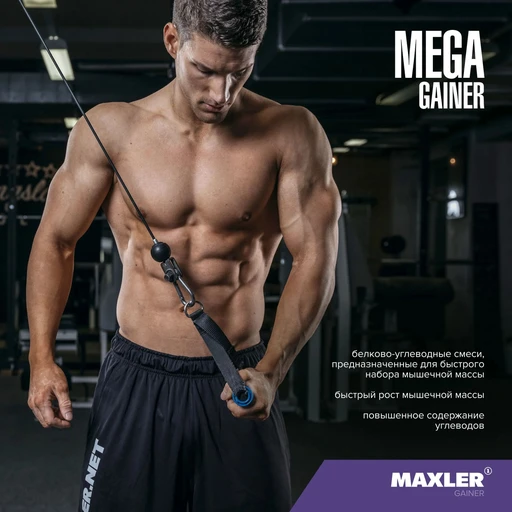 Maxler Mega Gainer 1000 гр - ваниль 