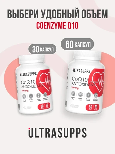 Ultrasupps Coenzyme Q10 100 мг 60 мягких капс 