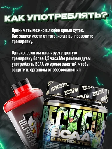 Reckful ® BCAA + Eleсtrolytes 260g (Mojito) 