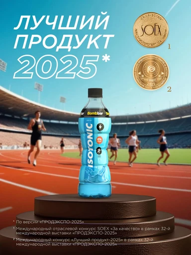 Bombbar Напиток Изотоник 500 мл 