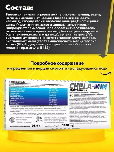 OLIMP ChelaMin Sport Formula 60 капс 