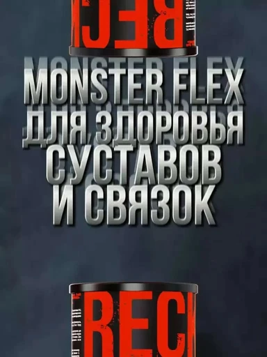 Reckful ® Monster Flex 44 packs 