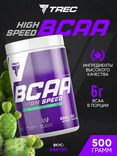 Trec Nutrition BCAA High Speed 500 г - кактус