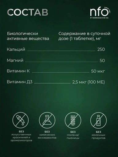 NFO Calcium-Magnesium / NFO Кальций-Магний 