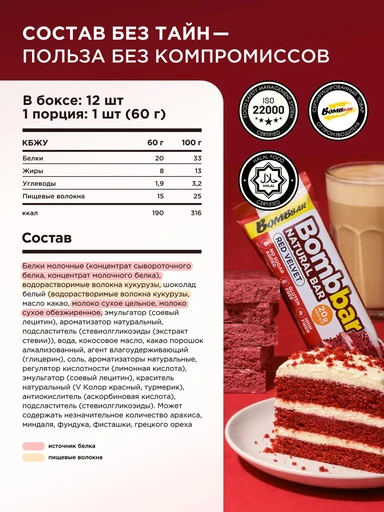 BOMBBAR Батончик неглазированный Красный бархат 60 г 