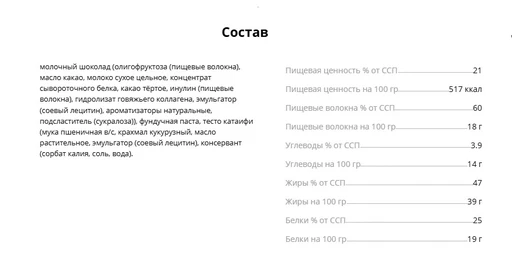 CHIKALAB Молочный шоколад с фундучной пастой и хрустящим тестом 100 г 