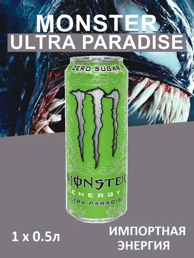 Monster Напиток энергетический ULTRA Monster Paradise Zero 500 мл Ирландия ж/б