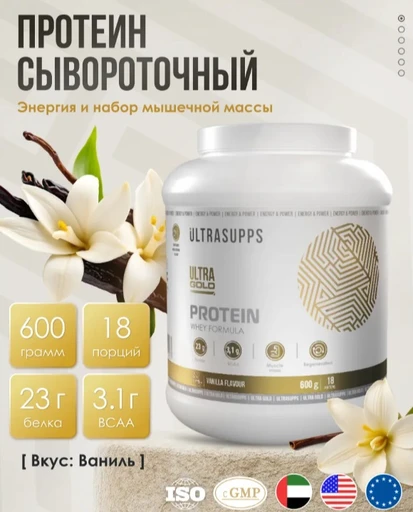 Ultrasupps Ultra Gold Protein 600 г - ваниль