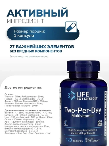 LIFE EXTENTION Two-Per-Day Multivitamin 120 капс 