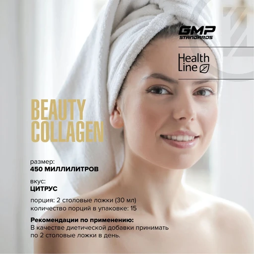Maxler Beauty Collagen 450 мл - цитрус 