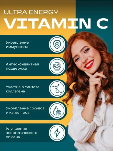 UeSUPPS Vitamin С 1000 Ultra Energy 60 таб 