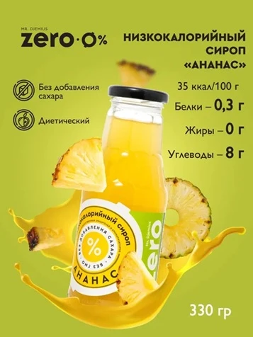 Mr.DjemiusZERO сироп 330 г (Ананас)