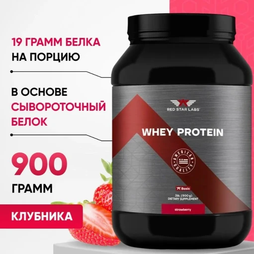 RED STAR LABS WHEY PROTEIN 900 г - клубника