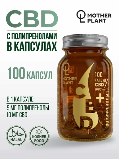 MOTHERPLANT CBD + полипренолы 100 капс