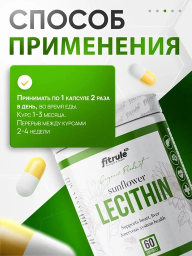 Fit Rule Lecithin 60 мягких капс 