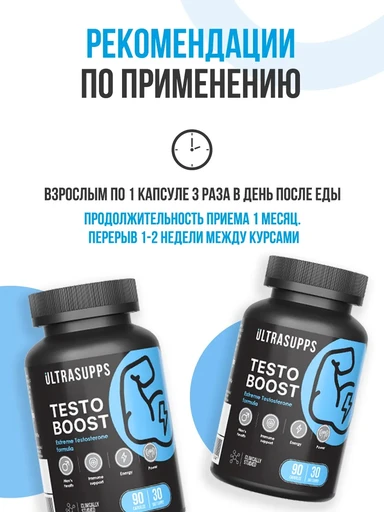 ULTRASUPPS Testoboost 90 капс 