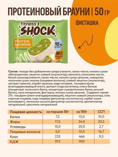 FitnesSHOCK Брауни глазированный 50 г - белый шоколад-фисташки 