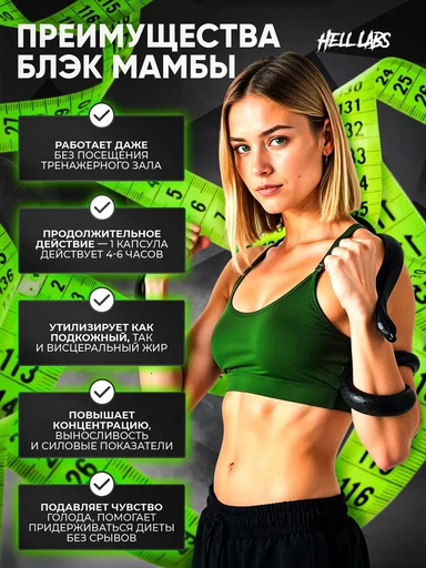 Hell Labs Black Mamba 90 caps 