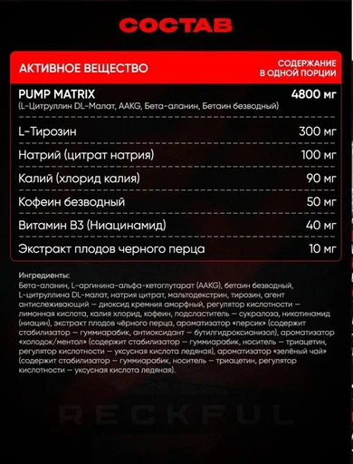 Reckful ® Pump complex 1 serv (Cherry frost) 