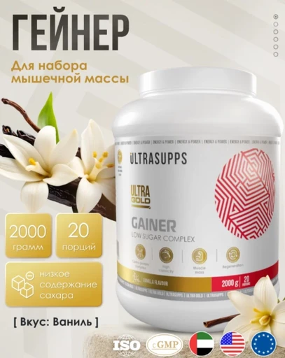 Ultrasupps Gold Gainer 2000 гр - ваниль