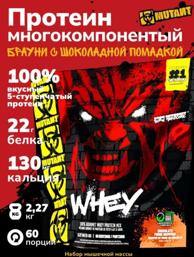 MUTANT Whey 2270 г - шоколад