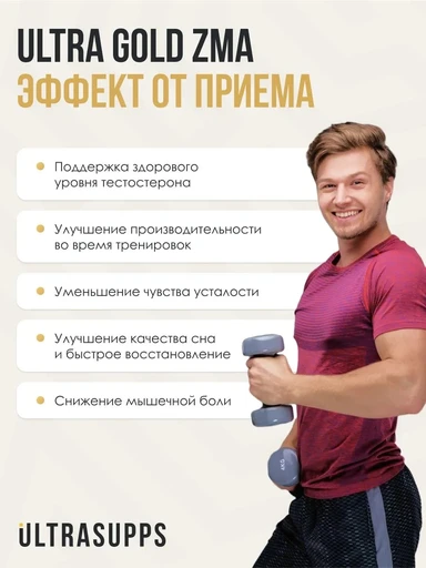 ULTRASUPPS Ultra Gold ZMA 90 капс 