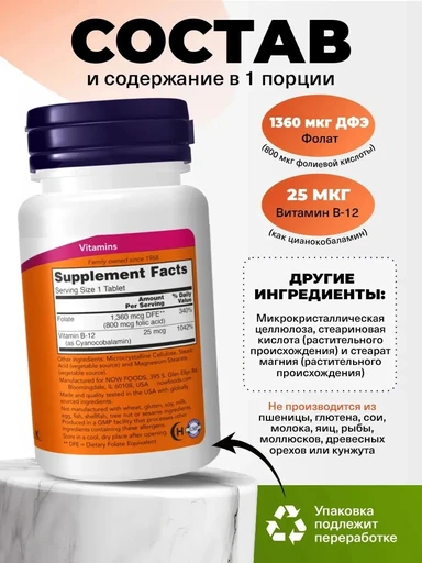 NOW Folic Acid 800 мкг 250 таб 