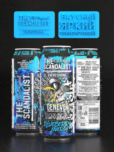 SCANDALIST Energy Drink Geneve 450 мл - черника 