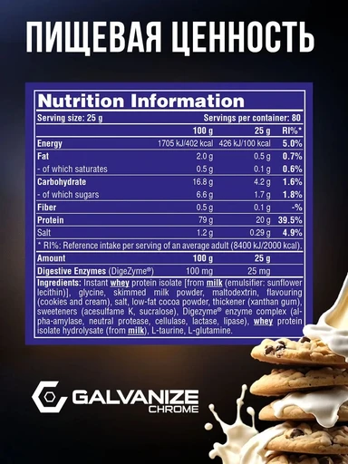 GALVANIZE C100 Isolate 2000 г - печенье-крем 