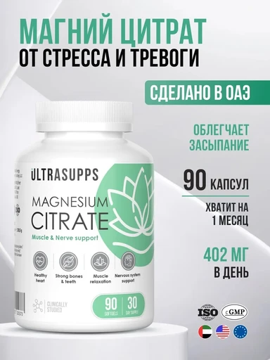 ULTRASUPPS Magnesium Citrate 90 мяг капс