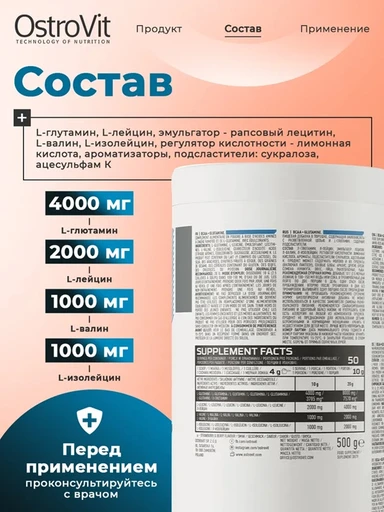 OstroVit BCAA + Glutamine 500 g (lemon) 