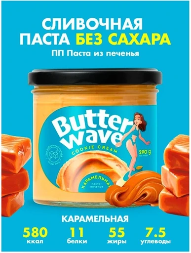 Изделие кондитерское: паста из печенья "Карамельная"