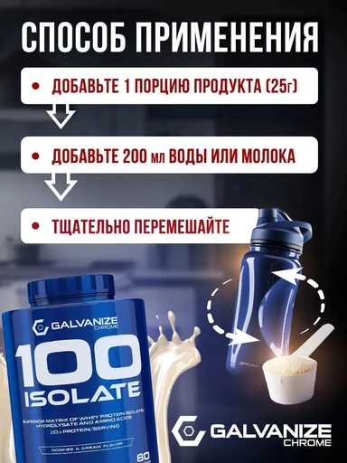 GALVANIZE C100 Isolate 2000 г - печенье-крем 