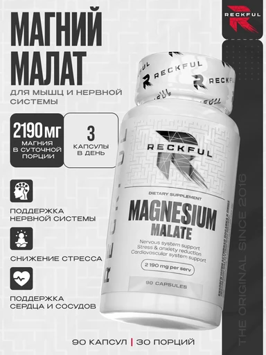 RECKFUL Magnesium malate 90 капс.