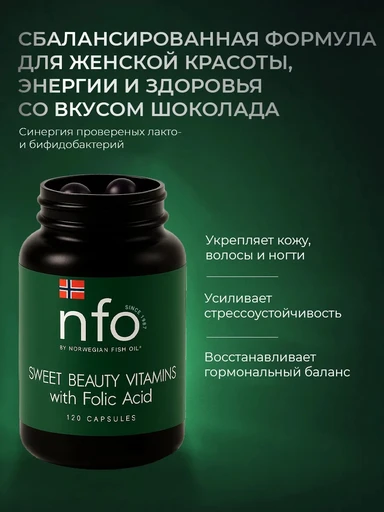NFO Sweet Beauty Vitamins with Folic Acid 120 капс 