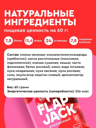 PROTEIN REX Flap Jack 60 г - клюквенный 
