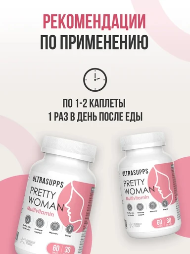 Ultrasupps Pretty Woman Multivitamin 60 каплет 