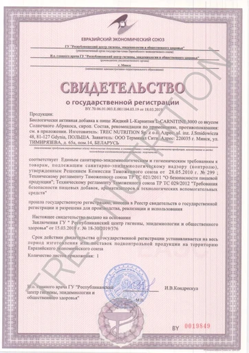 TREC NUTRITION L-Carnitine 3000 500 мл - абрикос 