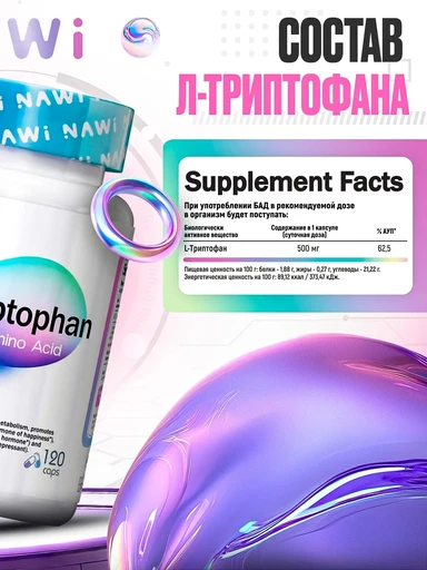 NAWI L-Tryptophan 120 caps 