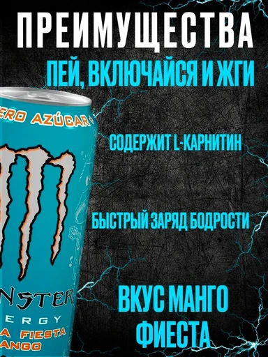 Monster Напиток энергетический Monster Juiced Mango 500 мл Ирландия ж/б 
