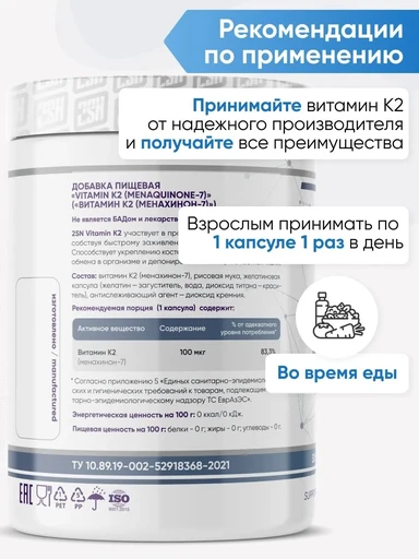2SN Vitamin K2 100 мг 60 капс 