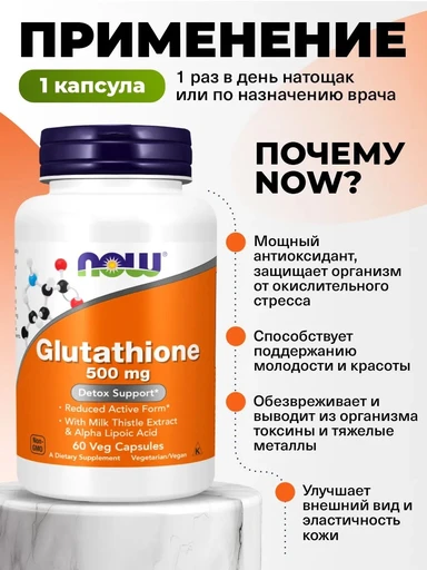 JARROW FORMULAS Glutathione Reduced 60 капсул 
